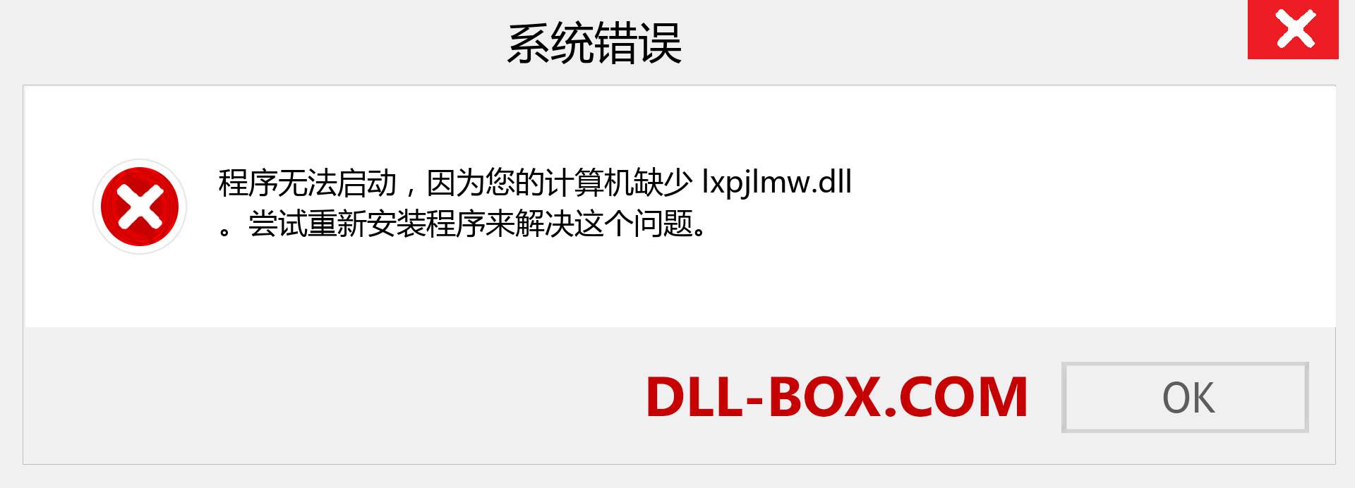 lxpjlmw.dll 文件丢失？。 适用于 Windows 7、8、10 的下载 - 修复 Windows、照片、图像上的 lxpjlmw dll 丢失错误
